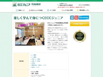 ECCジュニア 羽束師教室(日本、〒612-8487京都府京都市伏見区羽束師菱川町559-184萎川町北自治会館)