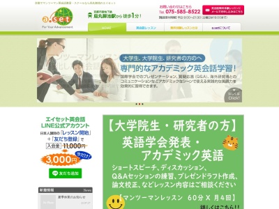 留学・英会話のエイセット(日本、〒604-8176京都府京都市中京区龍池町４２４−１Daido御池ビル6F)