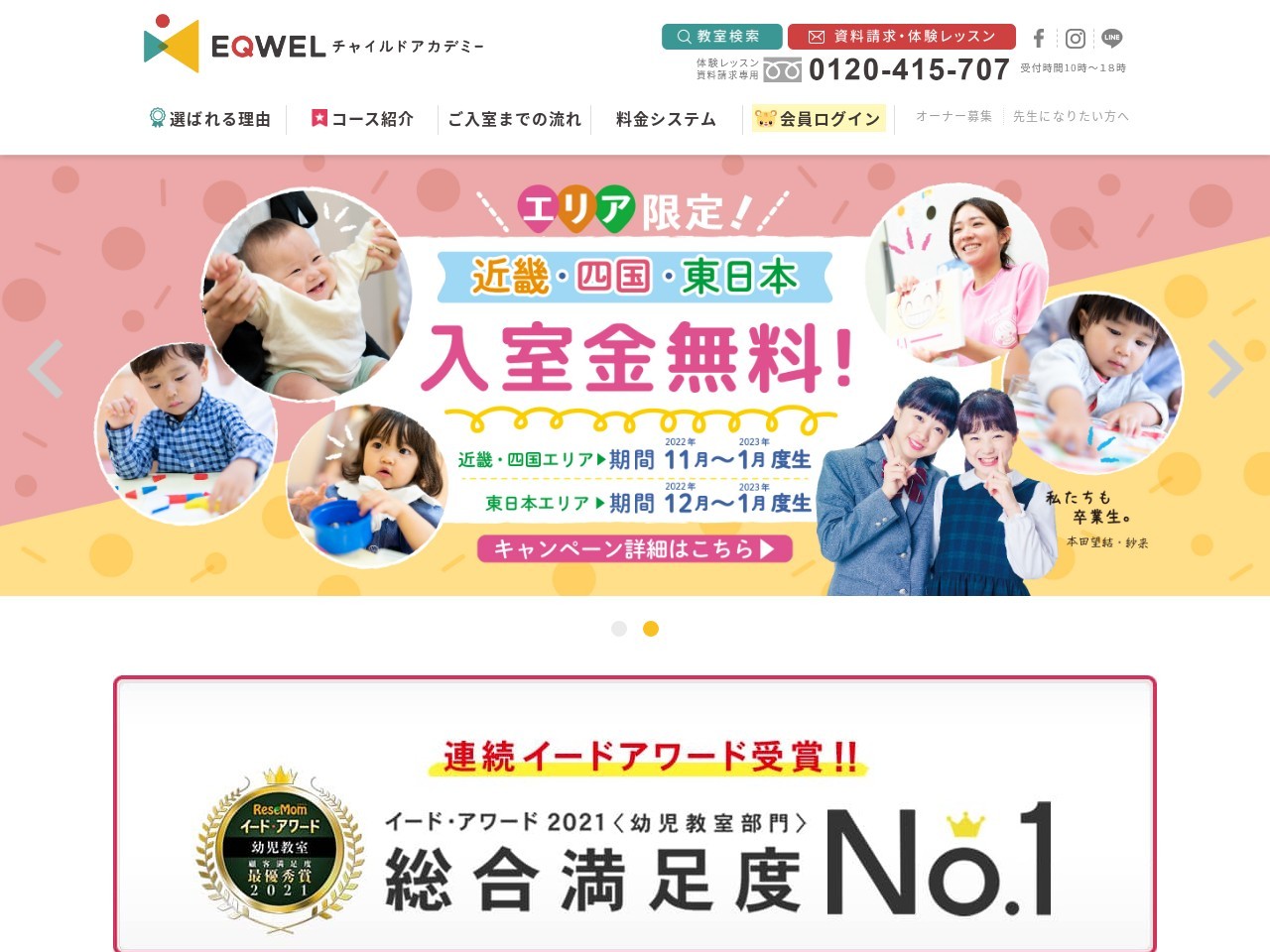 EQWEL チャイルドアカデミー 京都六地蔵教室のクチコミ・評判とホームページ