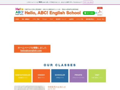 Hello, ABC! English Schoolのクチコミ・評判とホームページ