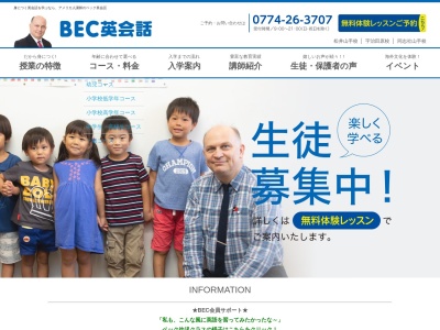 BEC 英会話 ベック英会話 松井山手校のクチコミ・評判とホームページ