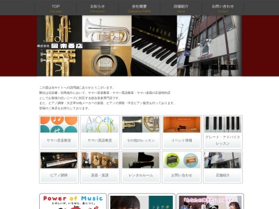 ヤマハ音楽教室 久美浜教室のクチコミ・評判とホームページ