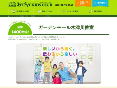 PEPPY KIDS CLUBのクチコミ・評判とホームページ