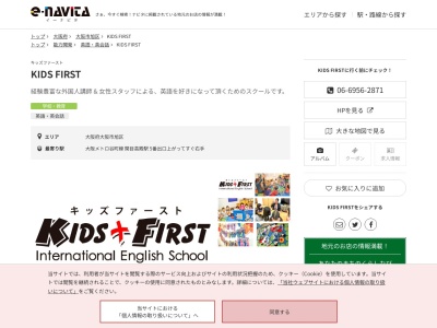 KIDS FIRST(大阪府大阪市旭区高殿4-21-15 1F)