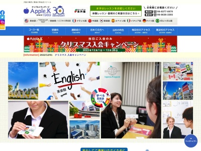 アップルK英会話 梅田校のクチコミ・評判とホームページ