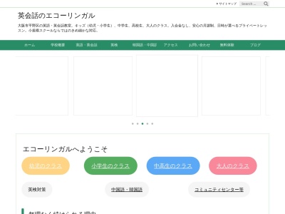 英会話のエコーリンガル(日本、〒547-0024 大阪府大阪市平野区瓜破２丁目１−１３)