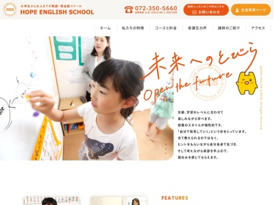 HOPE ENGLISH SCHOOL(日本、〒593-8301大阪府堺市西区上野芝町３丁１１−８)