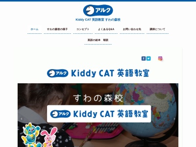 ALC Kiddy CAT 英語教室 すわの森校 大人のやり直し英会話(日本、〒592-8347 大阪府堺市西区西区浜寺諏訪森町西３丁２６１)