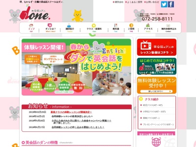 英会話のダン.(日本、〒599-8023大阪府堺市北区中百舌鳥町５丁６−番中百舌鳥駅前ビル5階)