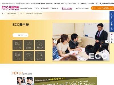 ECC外語学院 豊中校(大阪府豊中市本町1-10-1)