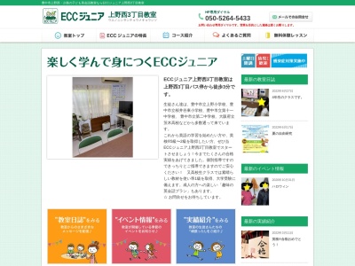 ECCジュニア上野西３丁目教室(日本、〒560-0011 大阪府豊中市上野西３丁目２−２４)