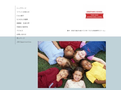 こども英語専門スクール Jonathan's School / Teddy Bear International School(日本、〒561-0862 大阪府豊中市西泉丘２丁目２４１３−５)