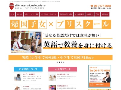 elifet International Academy (エリフェット)(日本、〒560-0021大阪府豊中市本町１丁目４−４サクセスビル1F)