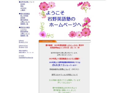 岩野 英語塾(日本、〒560-0021 大阪府豊中市本町１丁目２−６ モニュマ 豊中 ビル 5F)