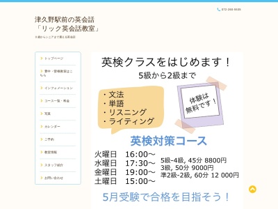 リック英会話教室(日本、〒561-0874 大阪府豊中市長興寺南1-3-1長興寺南１丁目３ 田中開発ビル 2階)