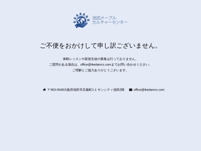 池田メープルカルチャーセンターのクチコミ・評判とホームページ