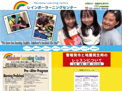 レインボーラーニングセンター吹田本校のクチコミ・評判とホームページ