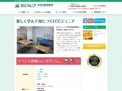 ランキング第2位はクチコミ数「6件」、評価「3.68」で「ECCジュニア JR茨木駅前教室」