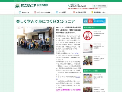 ECCジュニア田井西教室のクチコミ・評判とホームページ
