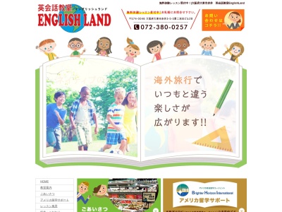 英会話教室 English Landのクチコミ・評判とホームページ