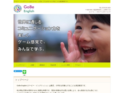 GoBe English(日本、〒594-0041大阪府和泉市いぶき野５丁目１−１２)