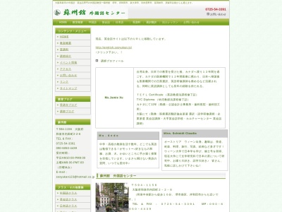 蘇州館 外国語センター英会話教室(日本、〒594-1156大阪府和泉市内田町２−２−６)