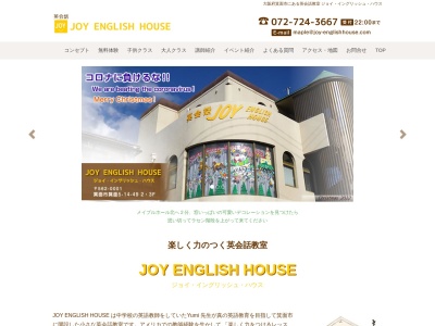 JOY ENGLISH HOUSE(日本、〒562-0001 大阪府箕面市箕面５丁目１４−４９)