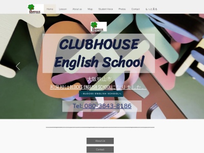 CLUBHOUSE English School（さやま校）(日本、〒589-0023大阪府大阪狭山市大野台１丁目３２−６７)