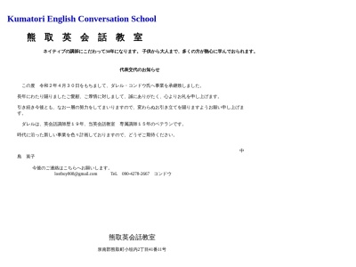 熊取英会話教室のクチコミ・評判とホームページ