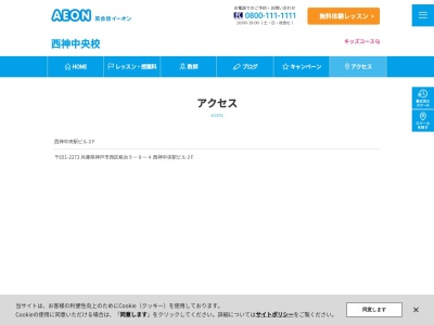 イーオン西神中央校(兵庫県神戸市西区糀台5-9-4)