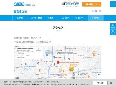 イーオン西宮北口校(兵庫県西宮市甲風園1-4-9)