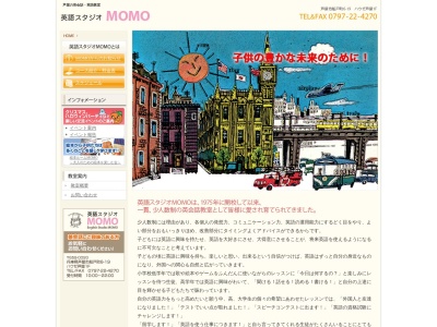 英語スタジオＭＯＭＯ(日本、〒659-0093兵庫県芦屋市船戸町６−１９)