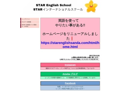 STAR English Schoolのクチコミ・評判とホームページ
