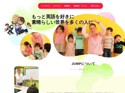 英会話教室JUMP稲美町教室のクチコミ・評判とホームページ