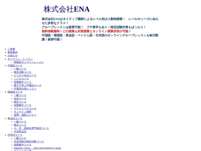 ＥＮＡ語学スクール学園前教室(〒631-0036奈良県奈良市学園北2-1-6学園北２丁目１−６)