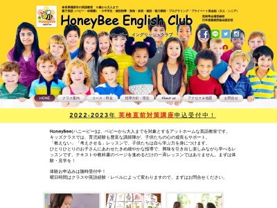 HoneyBee English Club ハニービー イングリッシュクラブのクチコミ・評判とホームページ