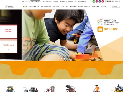 ヒューマンアカデミーロボット教室 田辺新庄教室のクチコミ・評判とホームページ