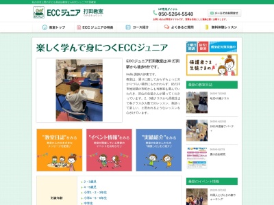 ECCジュニア 打田教室のクチコミ・評判とホームページ