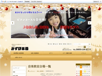 ピアノ教室 みずほ楽器 本田教室のクチコミ・評判とホームページ