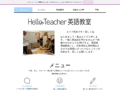 Hello Teacher 英語教室(日本、〒700-0026岡山県岡山市奉還町２丁目７番地19)