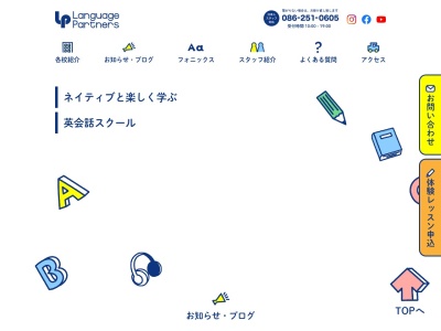 ランゲージパートナーズ(日本、〒700-0016岡山県岡山市北区伊島町２丁目２１−２７)