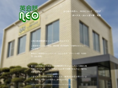 英会話 NEO(日本、〒700-0854岡山県岡山市北区十日市東町４−３１)