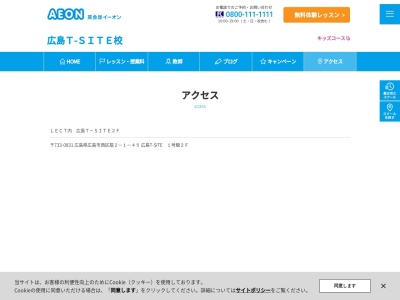 イーオン 広島T‐SITE校(広島県広島市西区扇2-1-45)