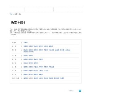 アルクKiddyCAT英語教室大町オリーブ校(日本、〒731-0124広島県広島市安佐南区大町東３丁目７−２９)