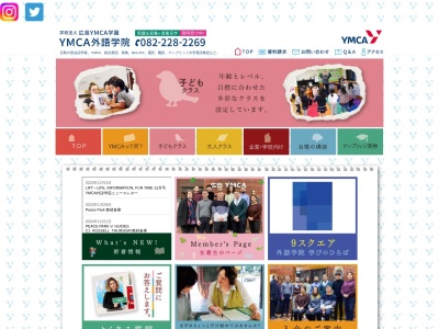 【広島YMCA外語学院】のクチコミ・評判とホームページ