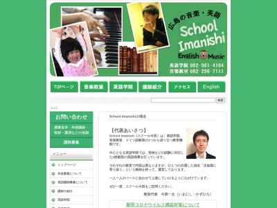 広島の音楽教室・英語学院 School Imanishi(日本、〒730-0851広島県広島市中区榎町８−８)