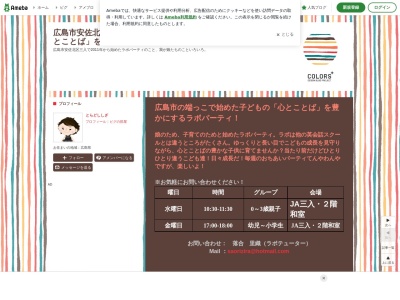 こどもえいご 落合パーティ(日本、〒731-0212広島県広島市安佐北区三入東２丁目７１−６)