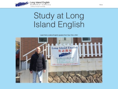 Long Island Englishのクチコミ・評判とホームページ