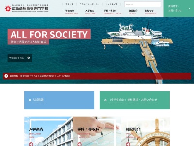 広島商船高等専門学校のクチコミ・評判とホームページ