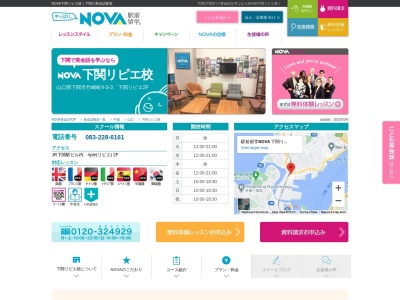NOVA 下関リピエ校のクチコミ・評判とホームページ